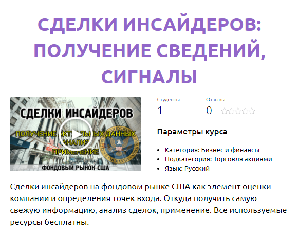 [Смотри.Учись] Сделки инсайдеров_ получение сведен_0.png